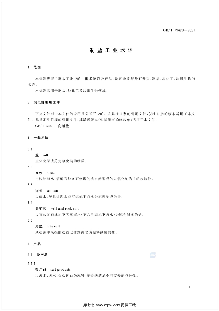 GB/T 19420-2021 标准预览