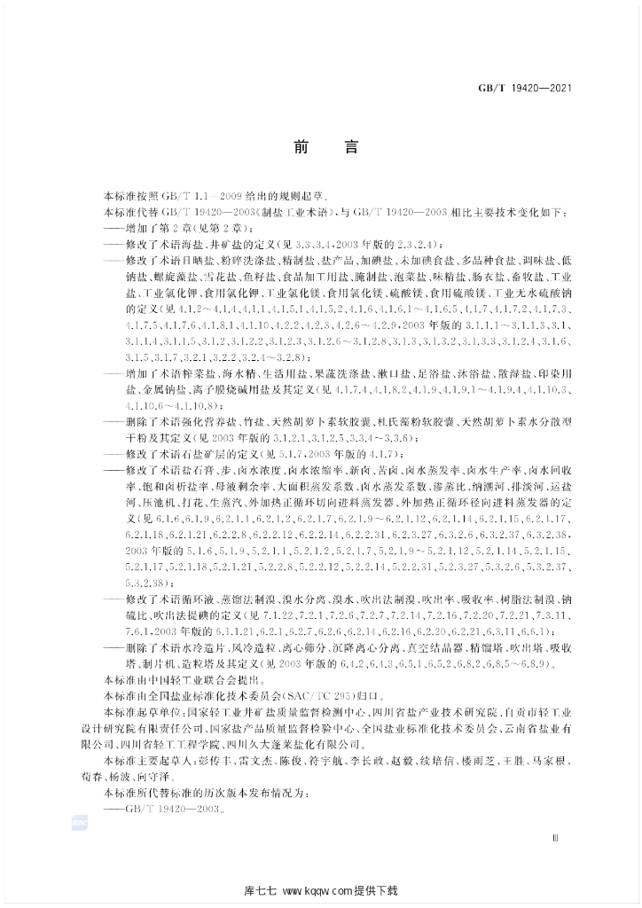GB/T 19420-2021 标准预览