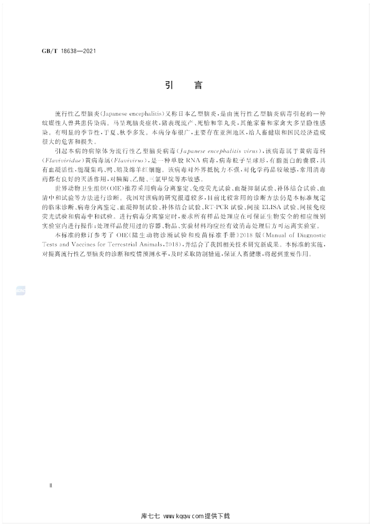 GB/T 18638-2021 标准预览