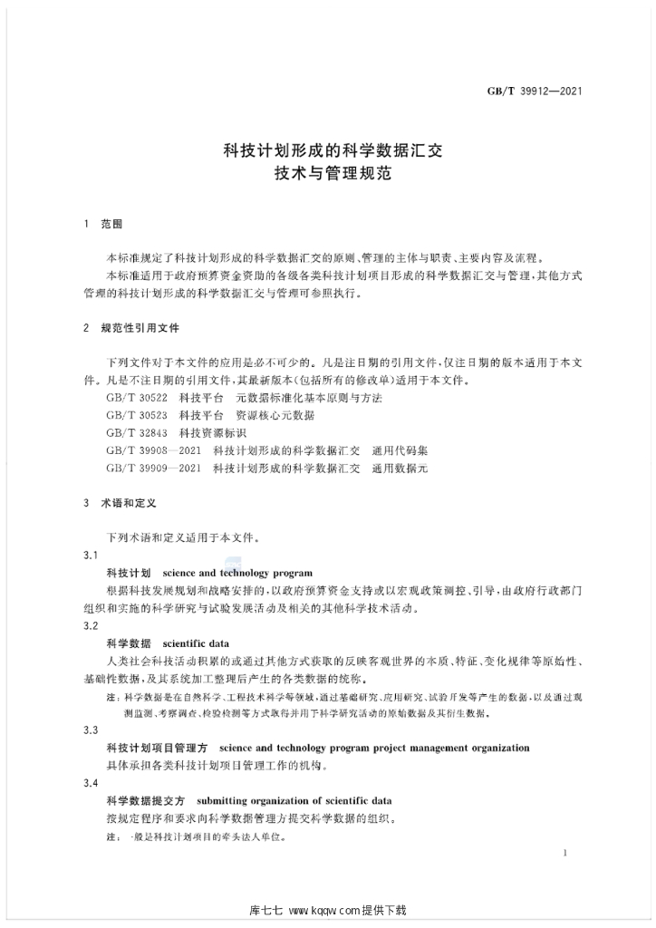 GB/T 39912-2021 标准预览