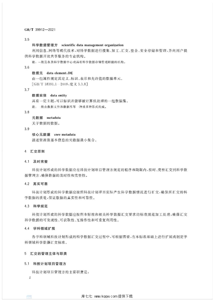 GB/T 39912-2021 标准预览