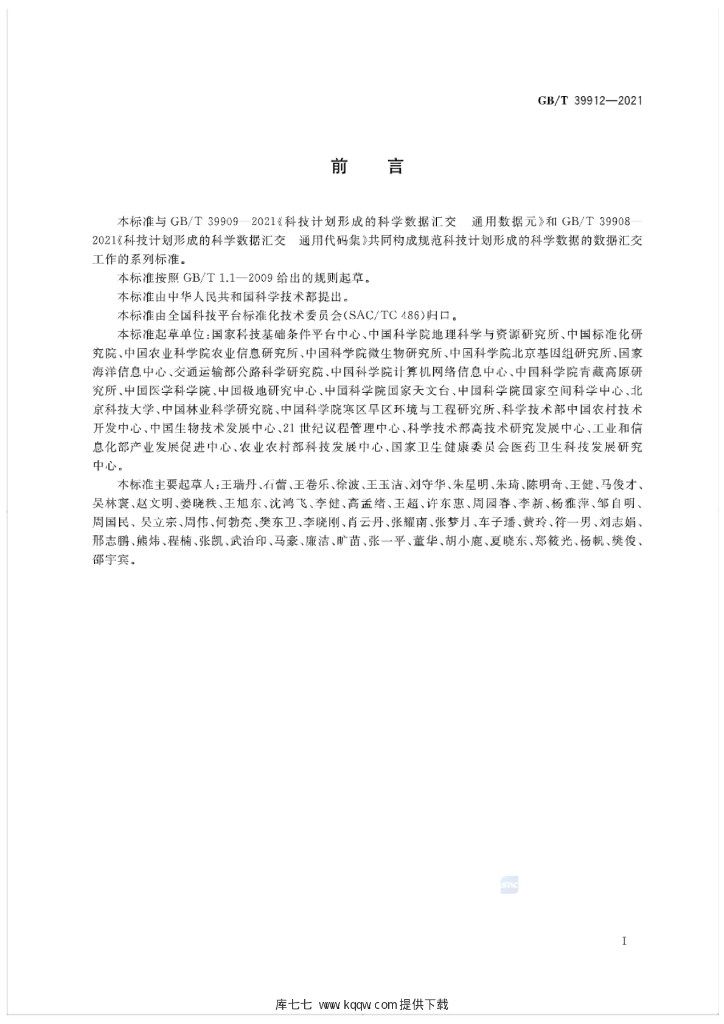 GB/T 39912-2021 标准预览