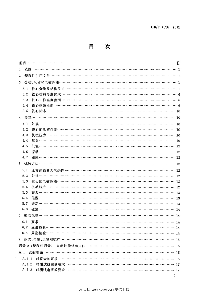 GB/T 4596-2012 标准预览
