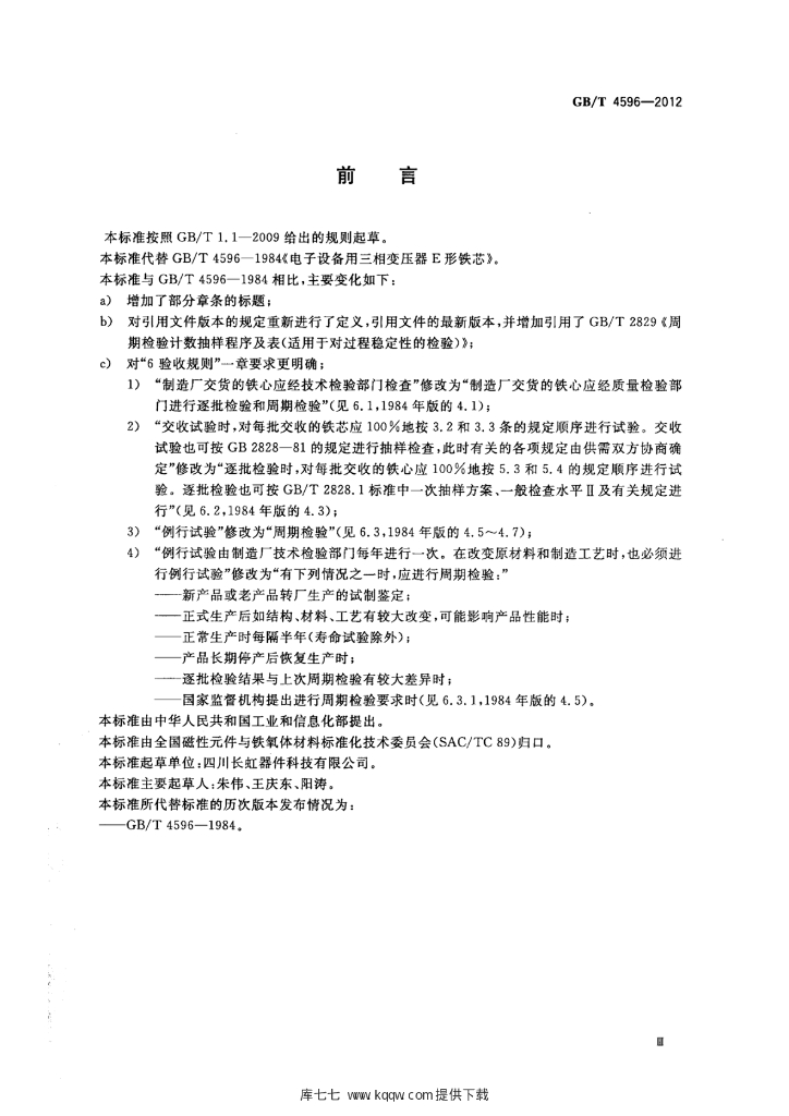 GB/T 4596-2012 标准预览