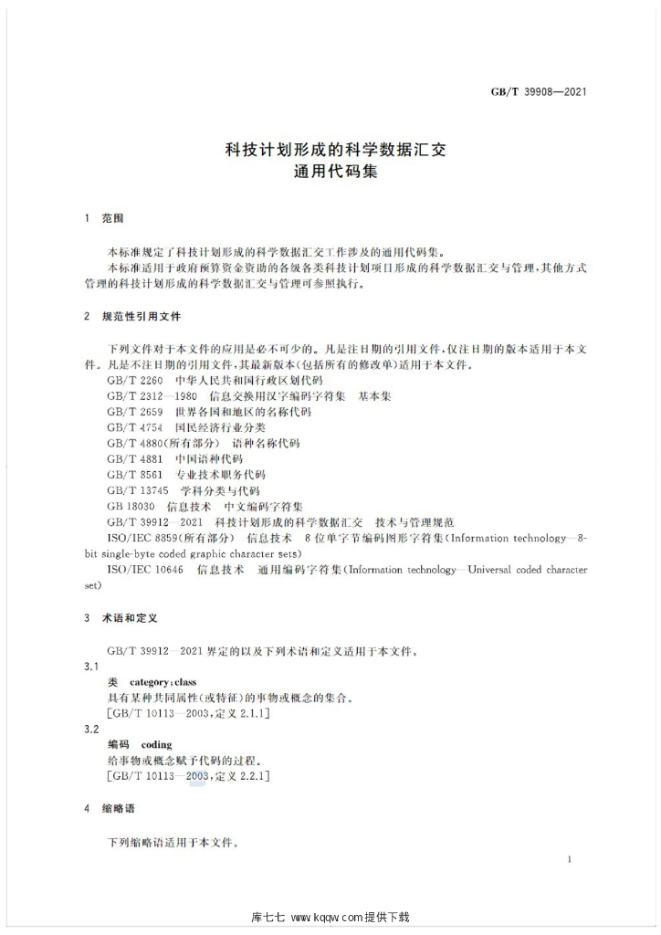 GB/T 39908-2021 标准预览