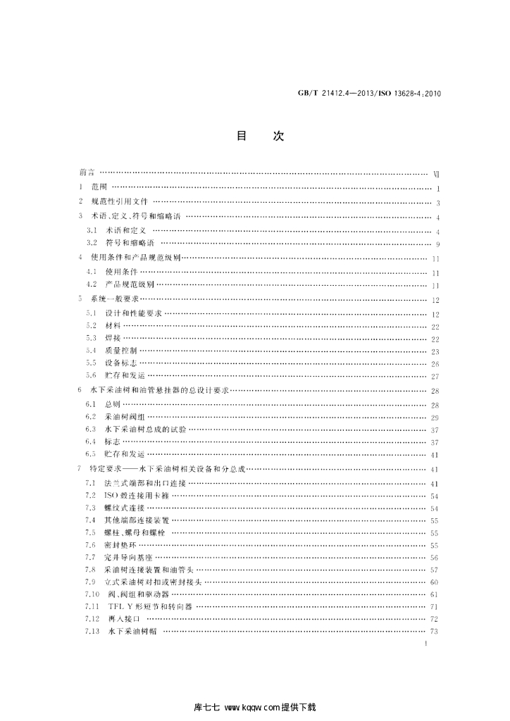 GB/T 21412.4-2013 标准预览