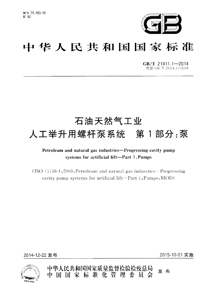 GB/T 21411.1-2014 标准预览