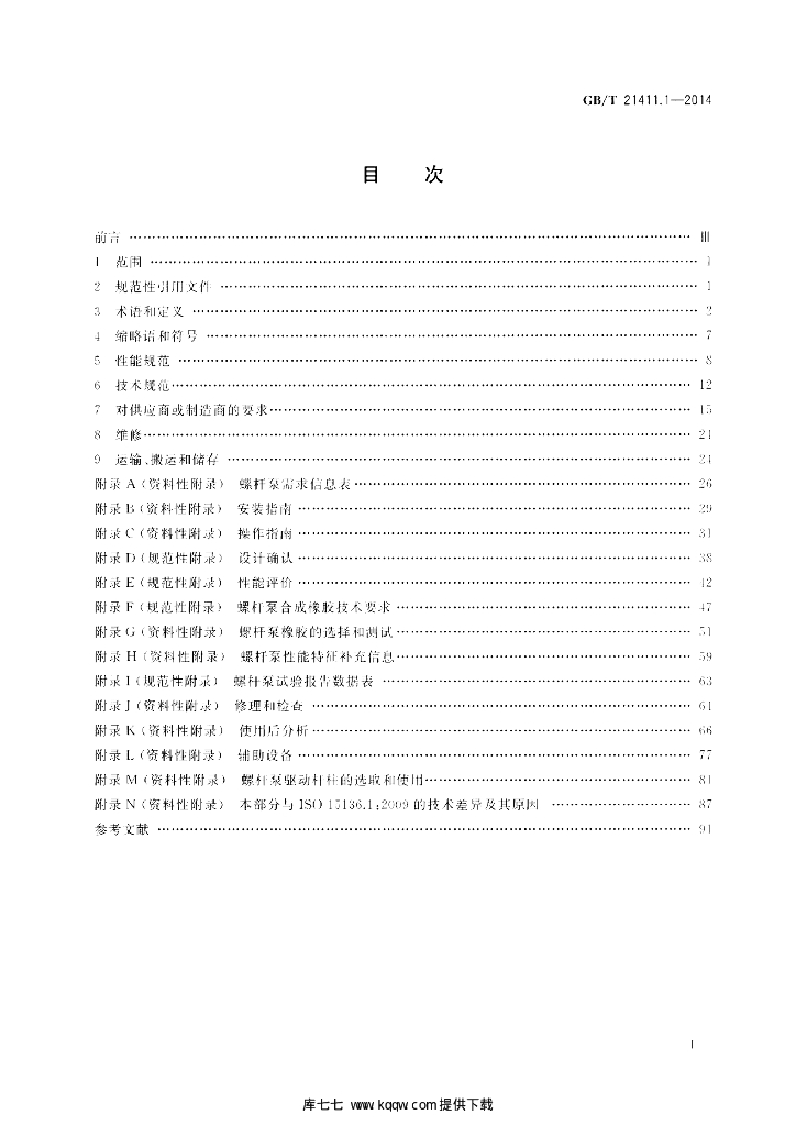 GB/T 21411.1-2014 标准预览