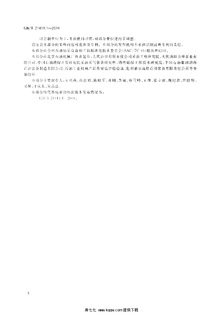 GB/T 21411.1-2014 标准预览