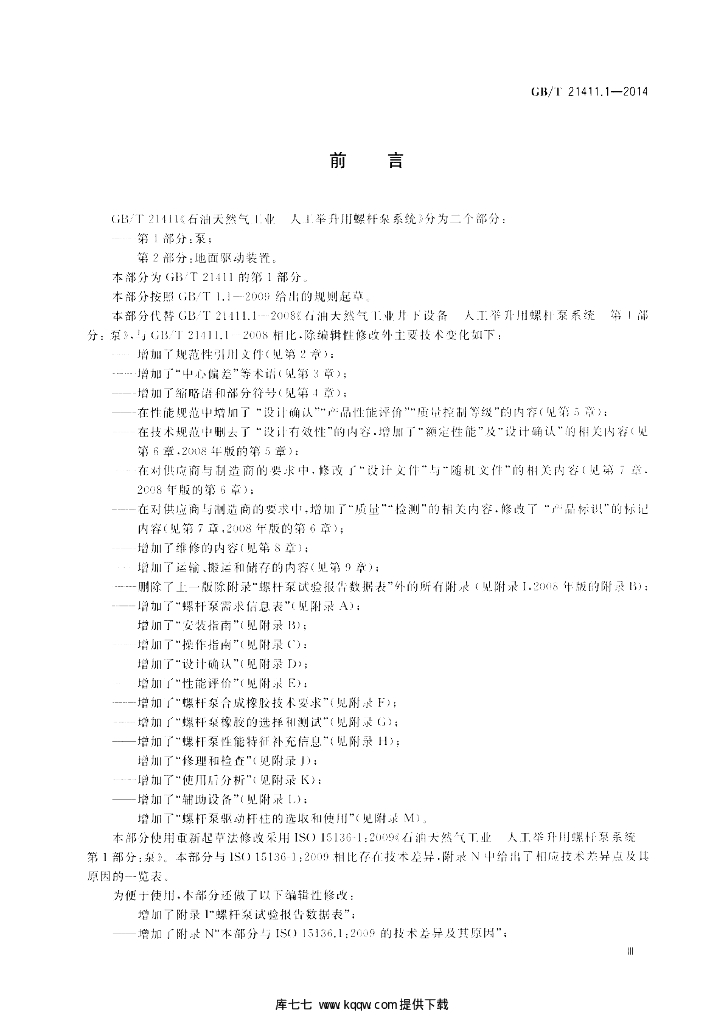 GB/T 21411.1-2014 标准预览