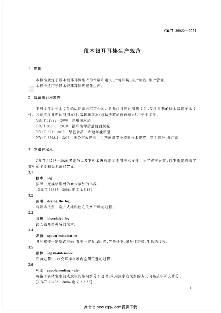 GB/T 39922-2021 标准预览