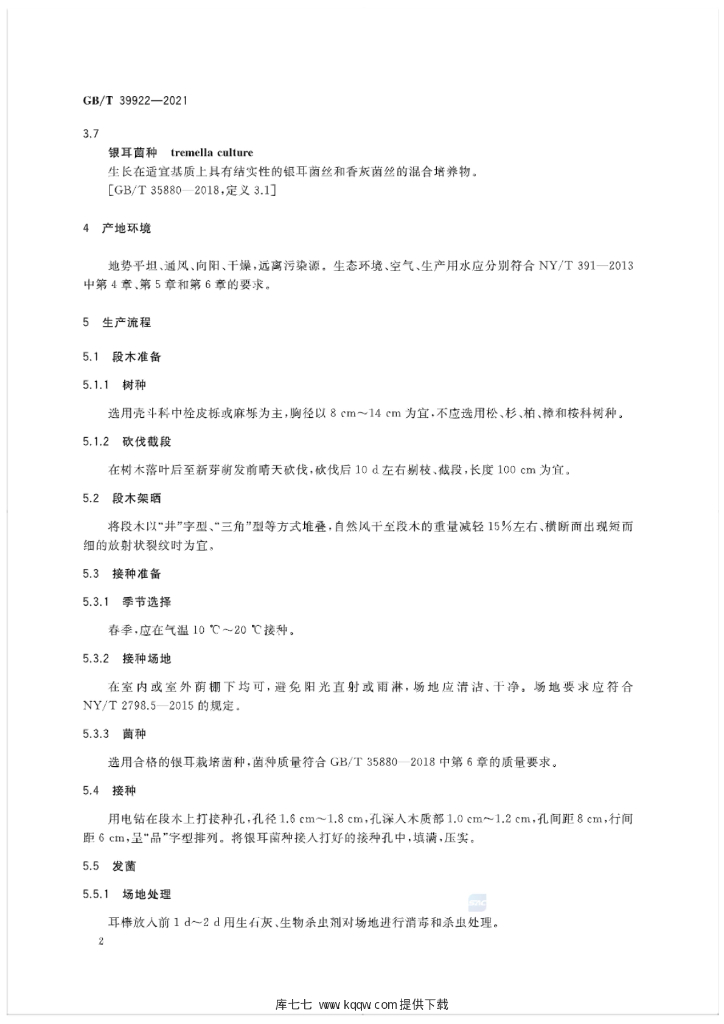 GB/T 39922-2021 标准预览