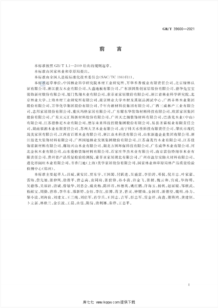 GB/T 39600-2021 标准预览