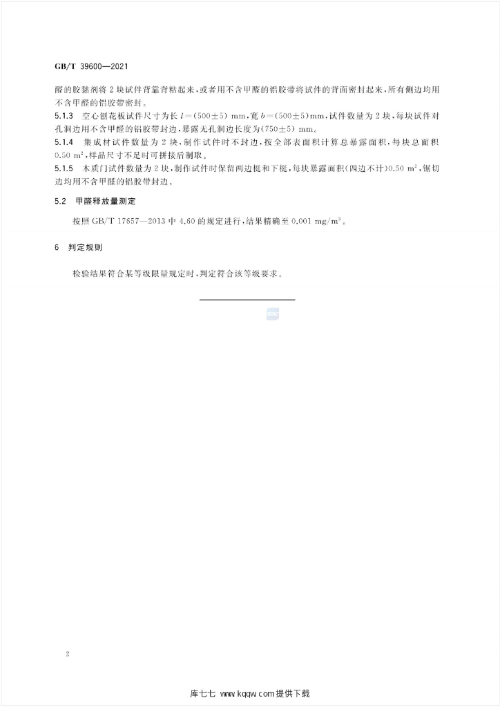 GB/T 39600-2021 标准预览