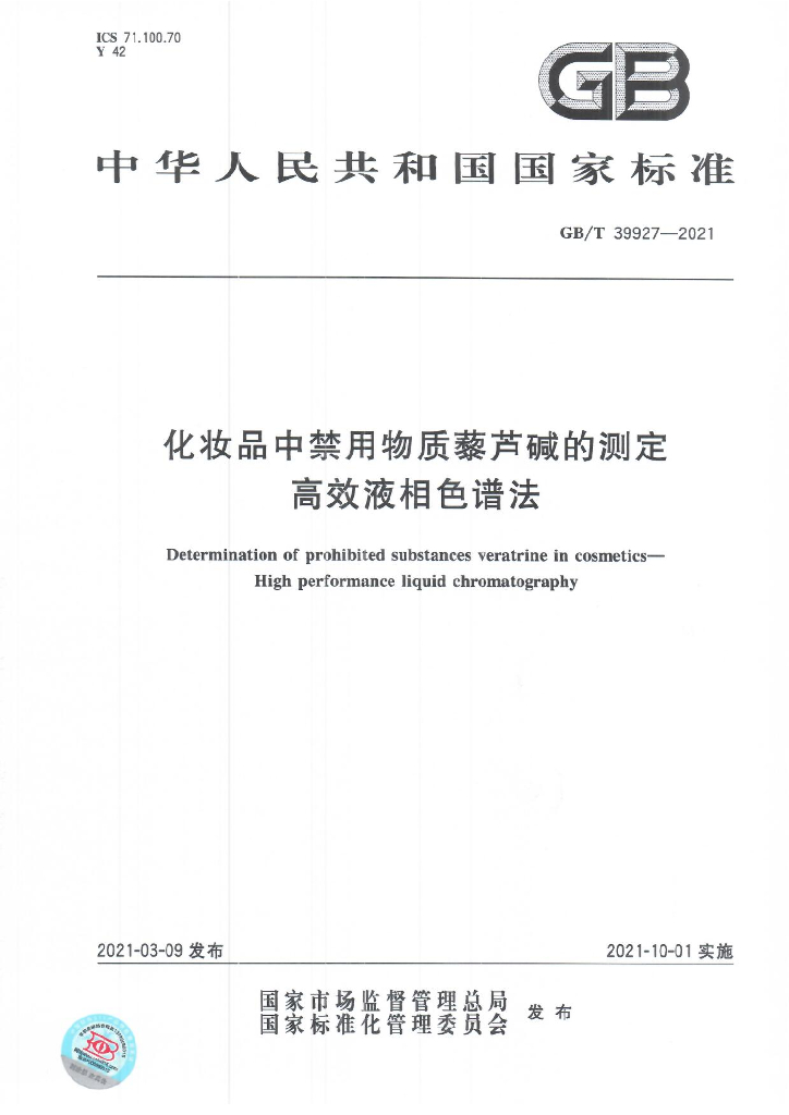 GB/T 39927-2021 标准预览