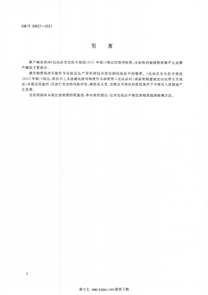 GB/T 39927-2021 标准预览