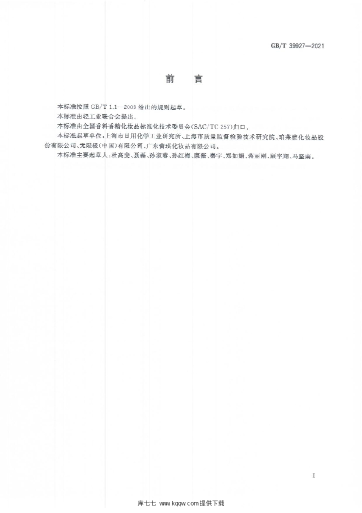 GB/T 39927-2021 标准预览
