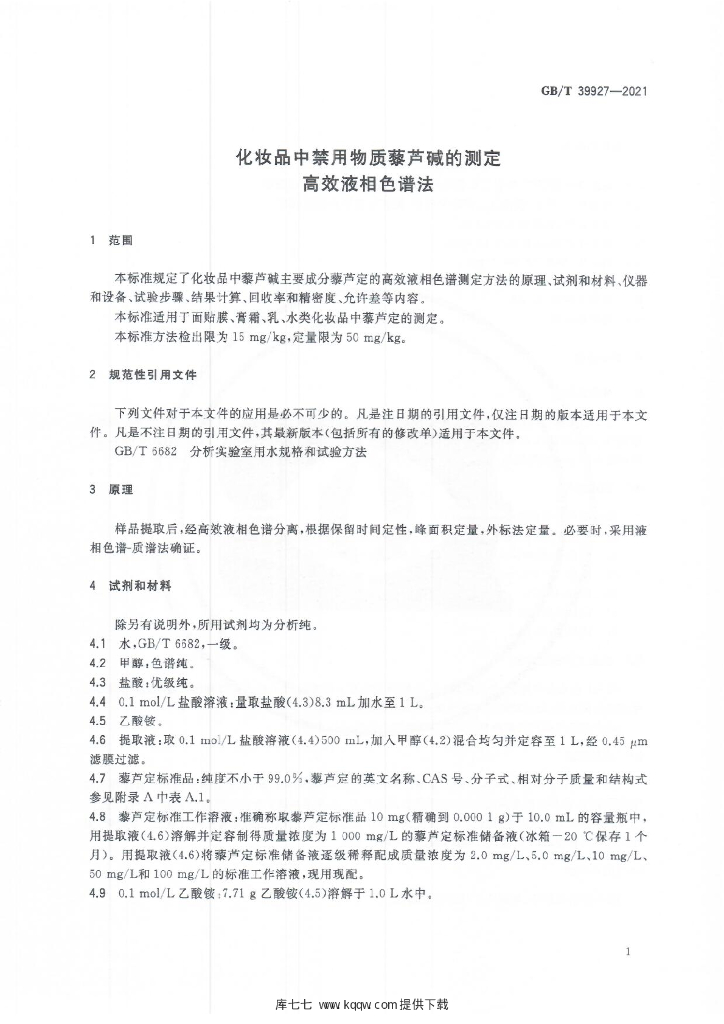 GB/T 39927-2021 标准预览