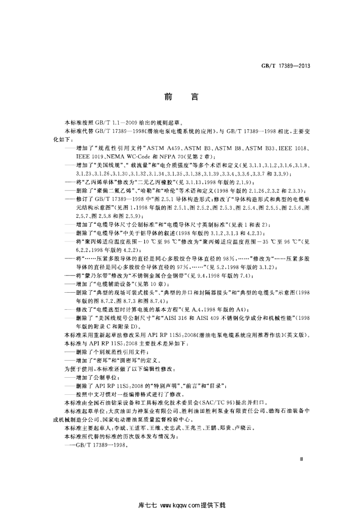GB/T 17389-2013 标准预览