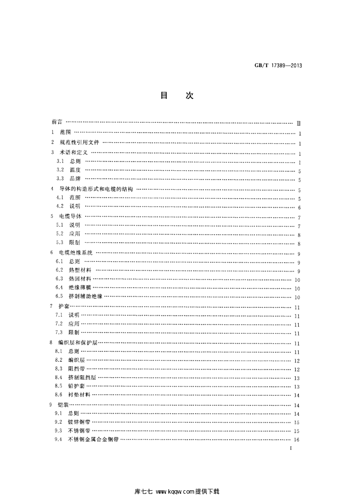 GB/T 17389-2013 标准预览