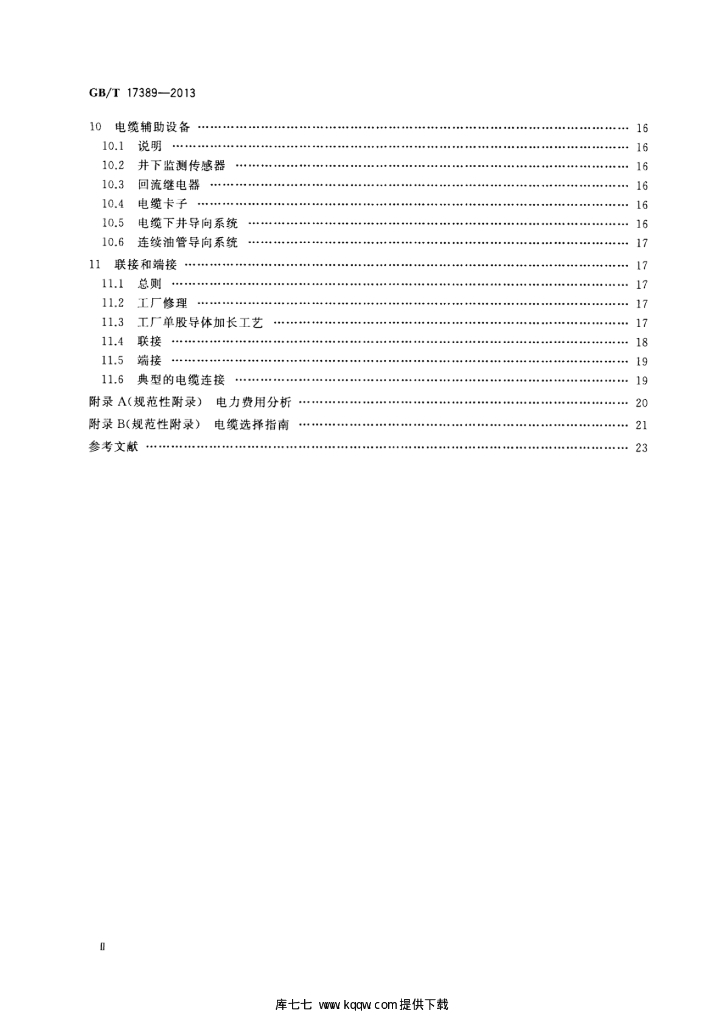 GB/T 17389-2013 标准预览