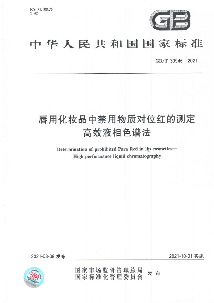 GB/T 39946-2021 标准预览