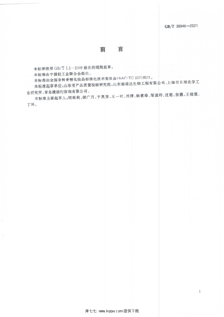 GB/T 39946-2021 标准预览