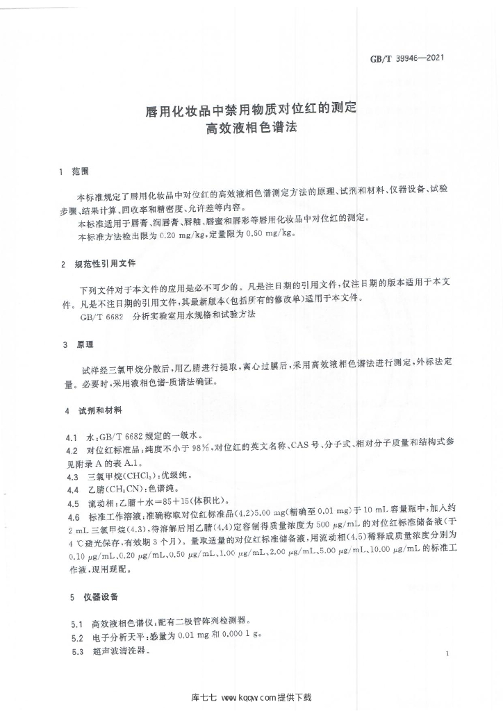 GB/T 39946-2021 标准预览