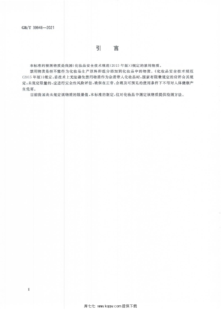 GB/T 39946-2021 标准预览