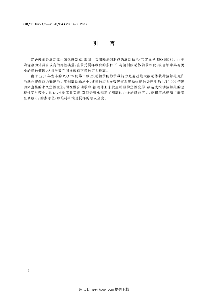 GB/T 39271.2-2020 标准预览