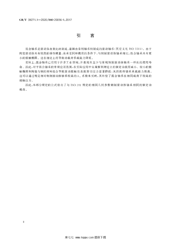 GB/T 39271.1-2020 标准预览