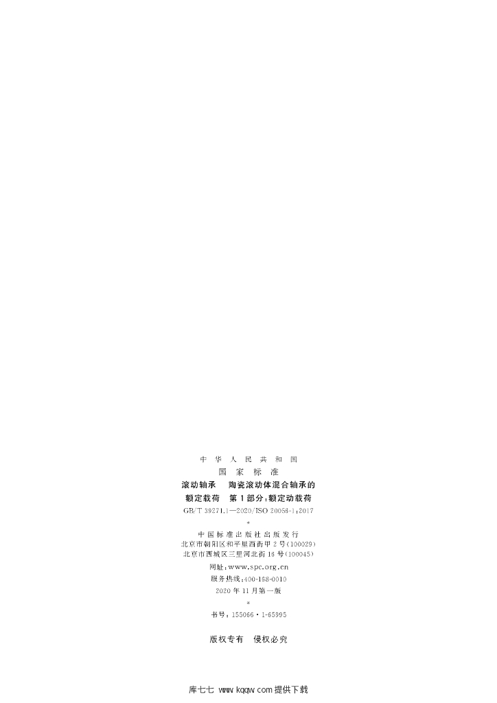 GB/T 39271.1-2020 标准预览