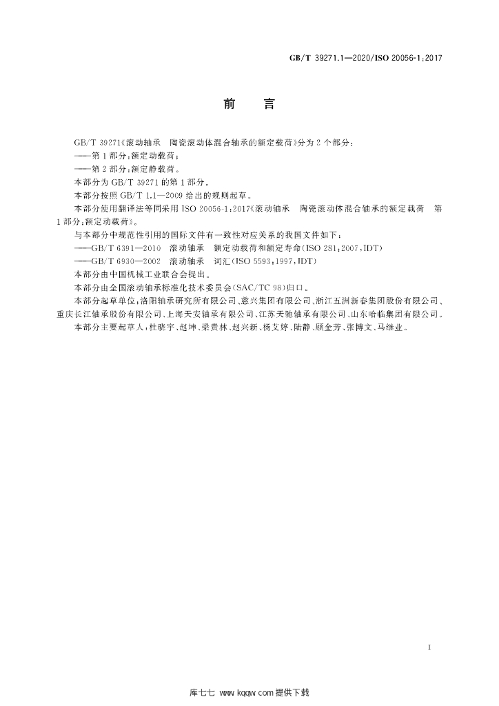 GB/T 39271.1-2020 标准预览
