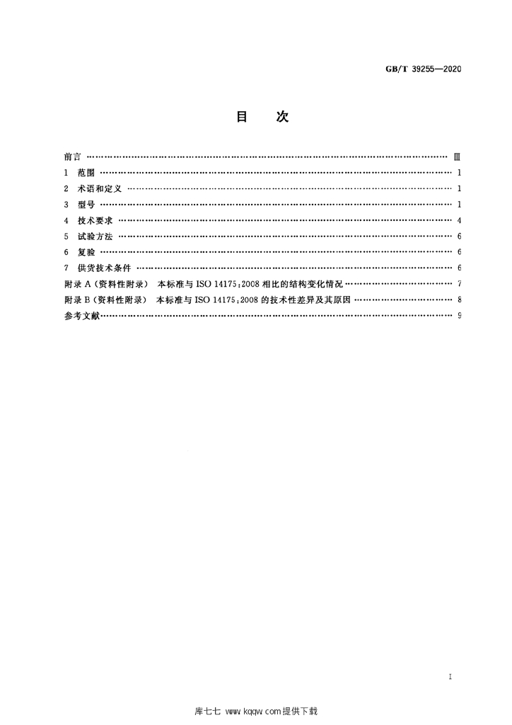 GB/T 39255-2020 标准预览