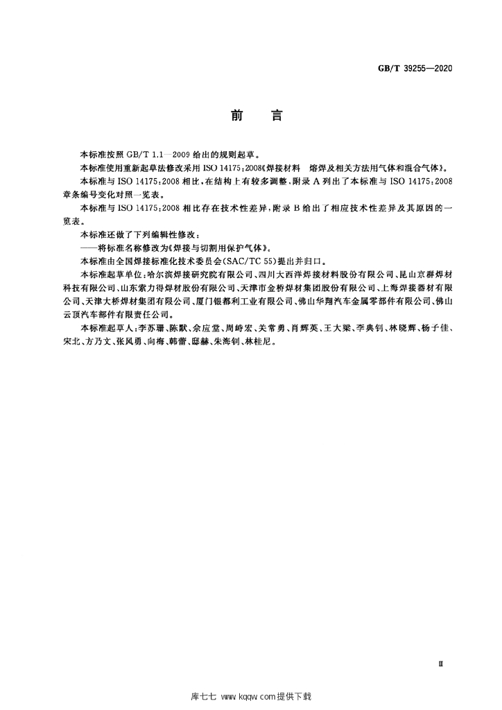 GB/T 39255-2020 标准预览