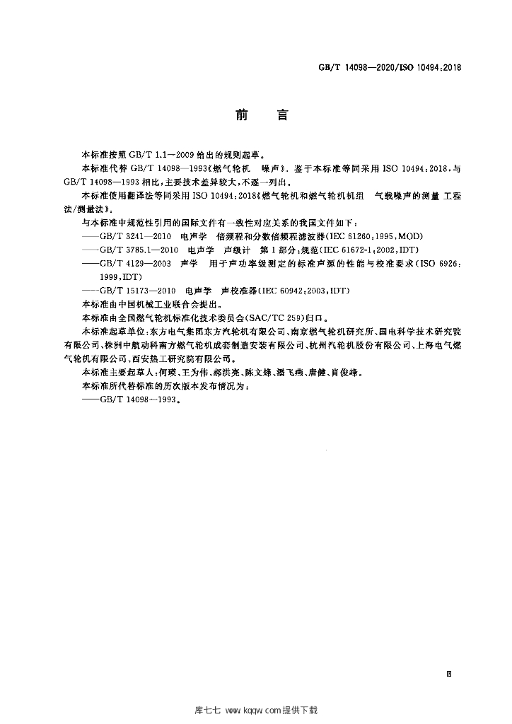 GB/T 14098-2020 标准预览