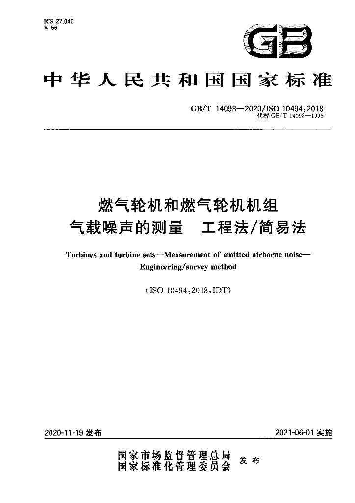 GB/T 14098-2020 标准预览