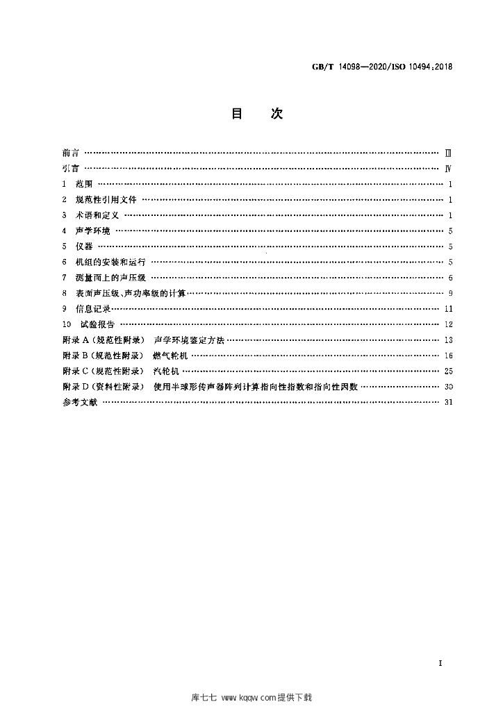 GB/T 14098-2020 标准预览