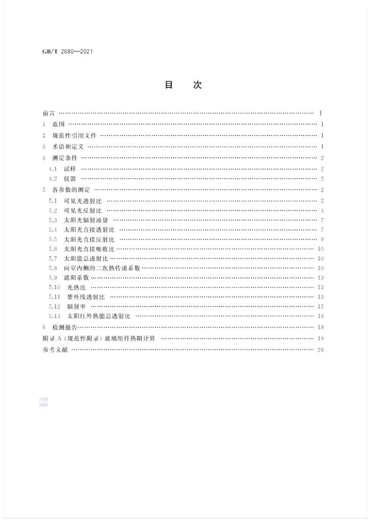 GB/T 2680-2021 标准预览