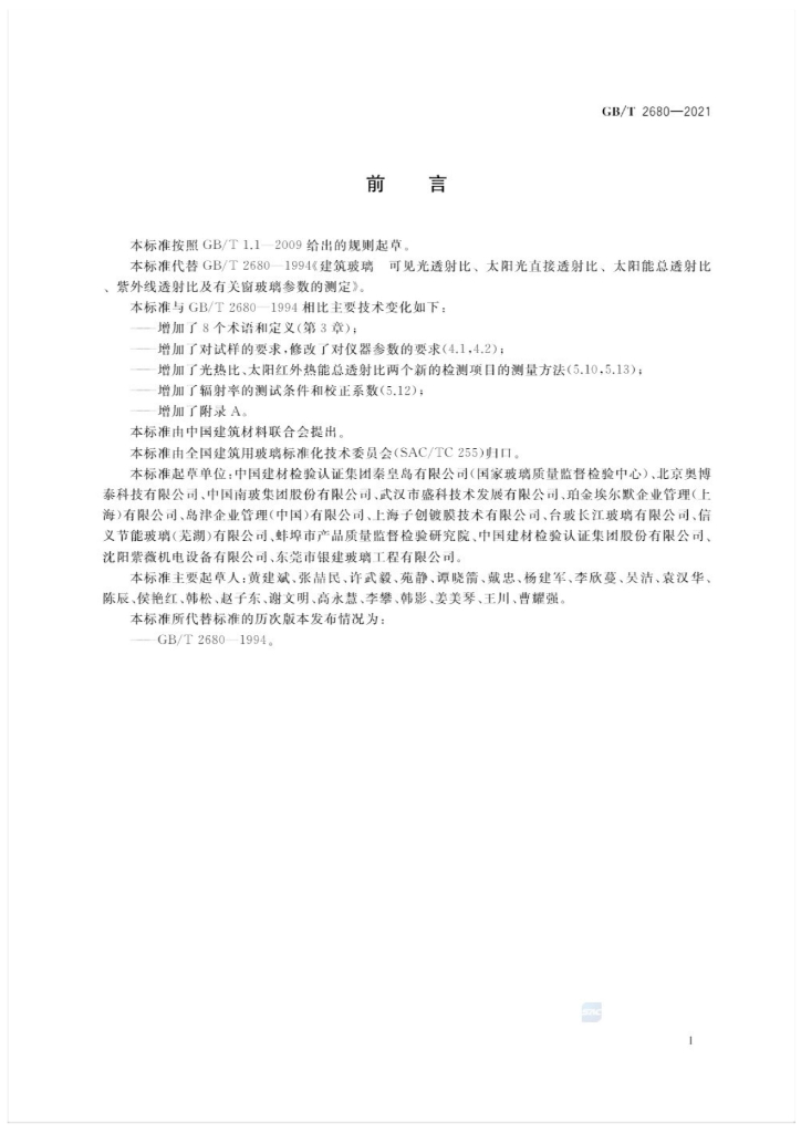 GB/T 2680-2021 标准预览