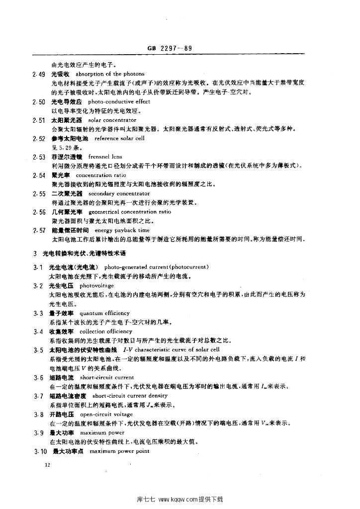 GB 2297-1989 标准预览