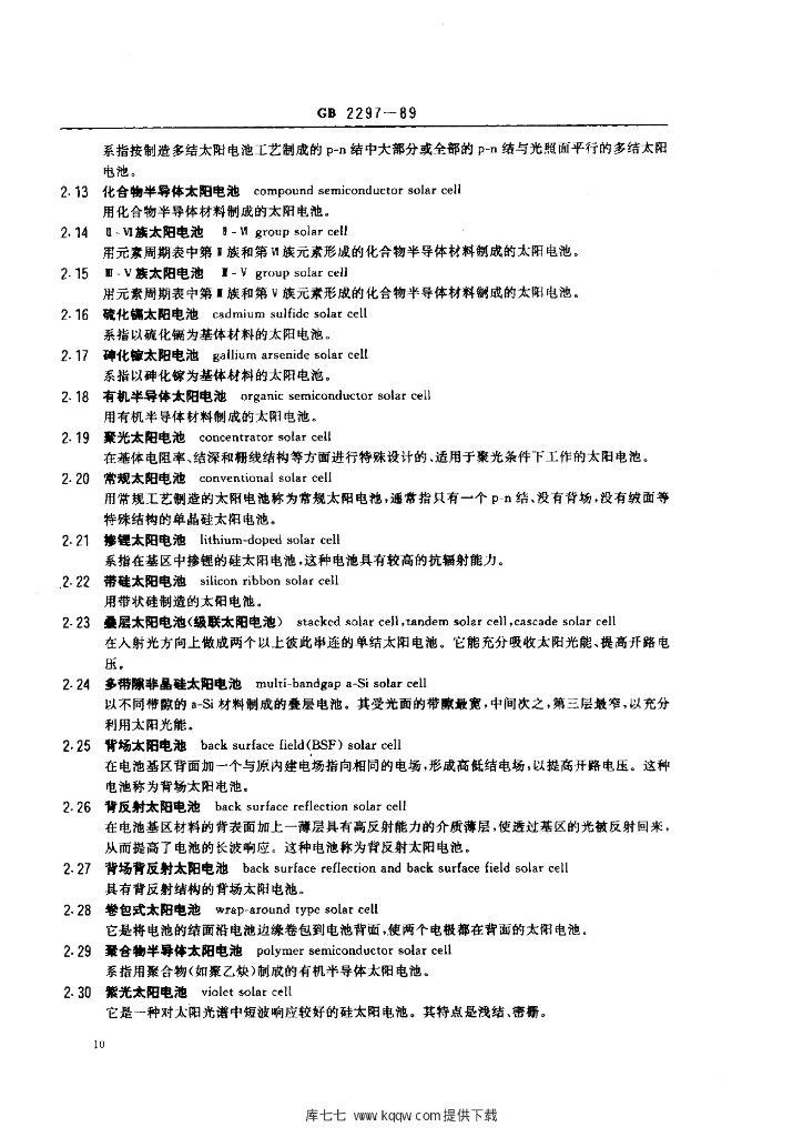 GB 2297-1989 标准预览