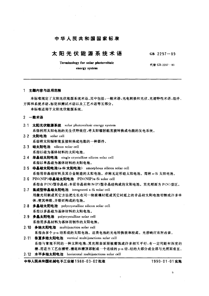 GB 2297-1989 标准预览
