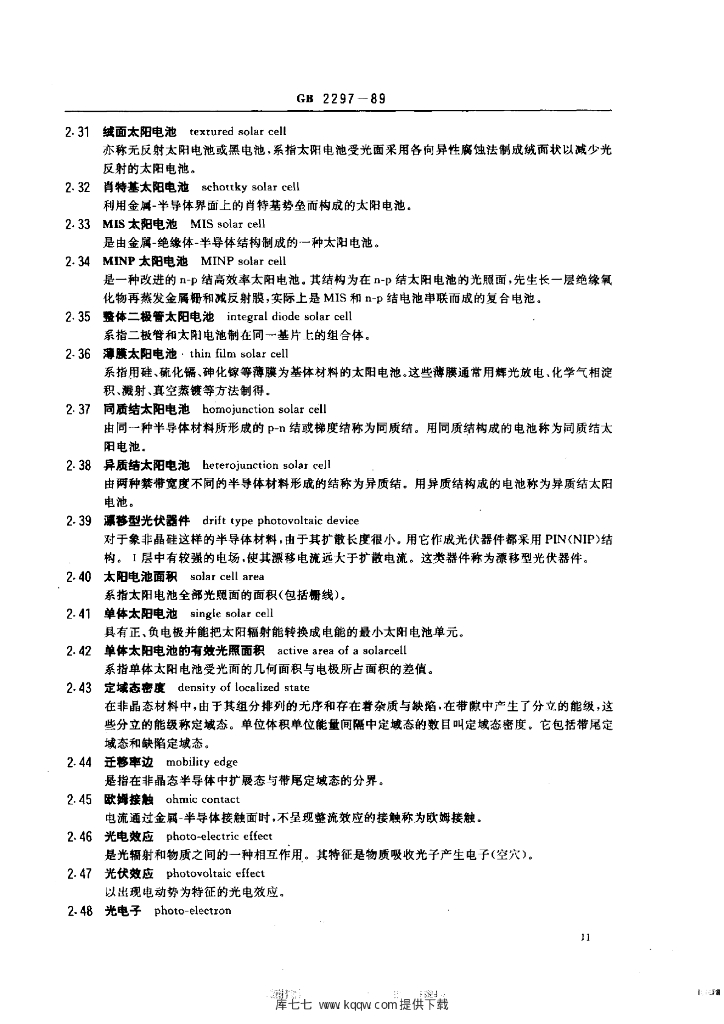 GB 2297-1989 标准预览