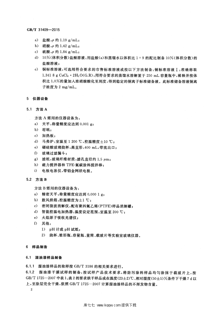 GB/T 31409-2015 标准预览