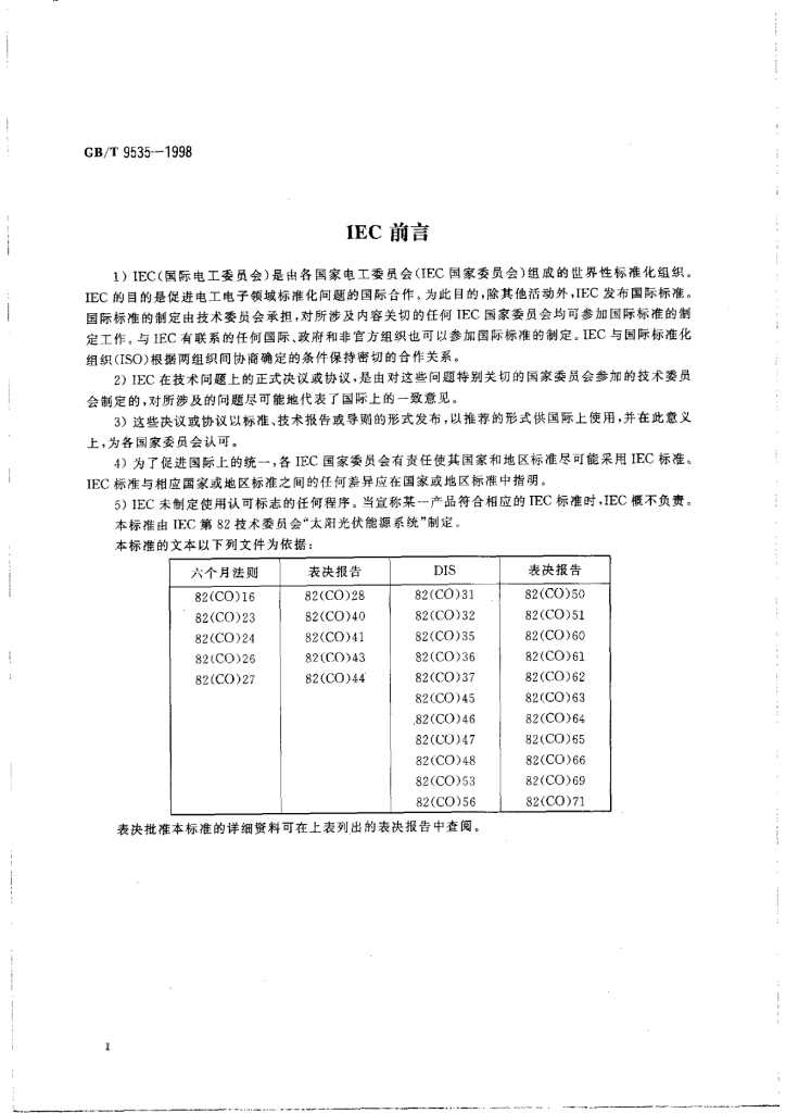 GB/T 9535-1998 标准预览