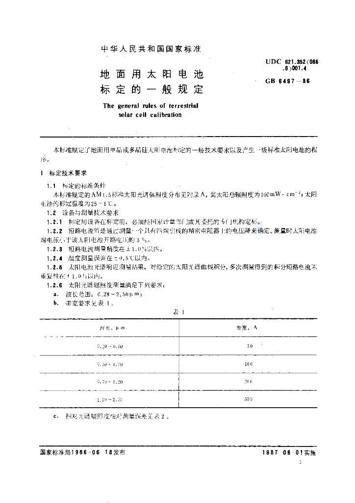 GB 6497-1986 标准预览