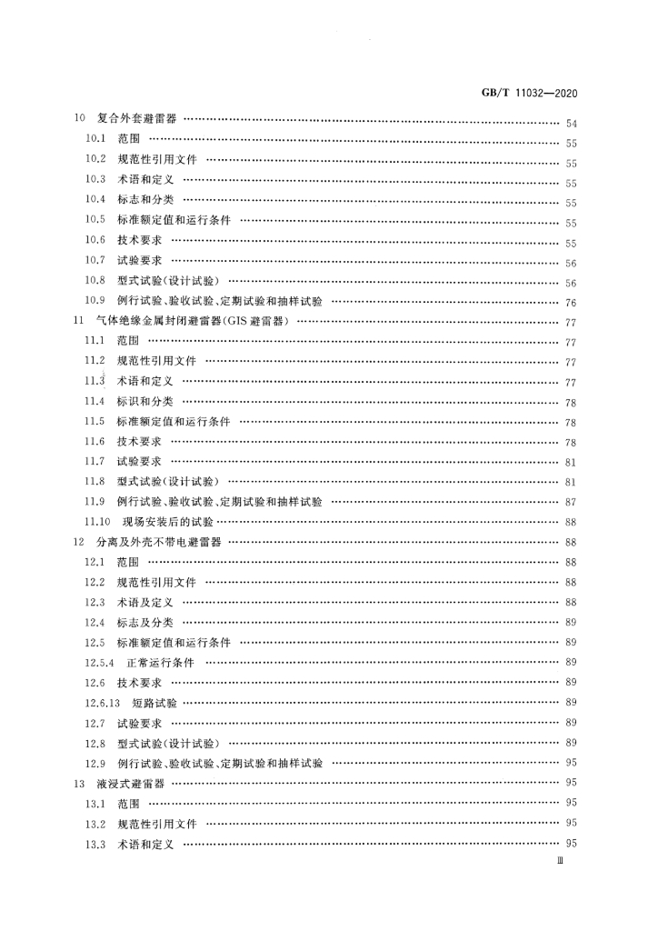 GB/T 11032-2020 标准预览