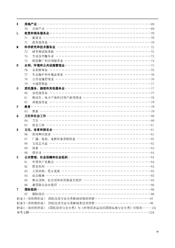 GB/T 4754-2017 标准预览