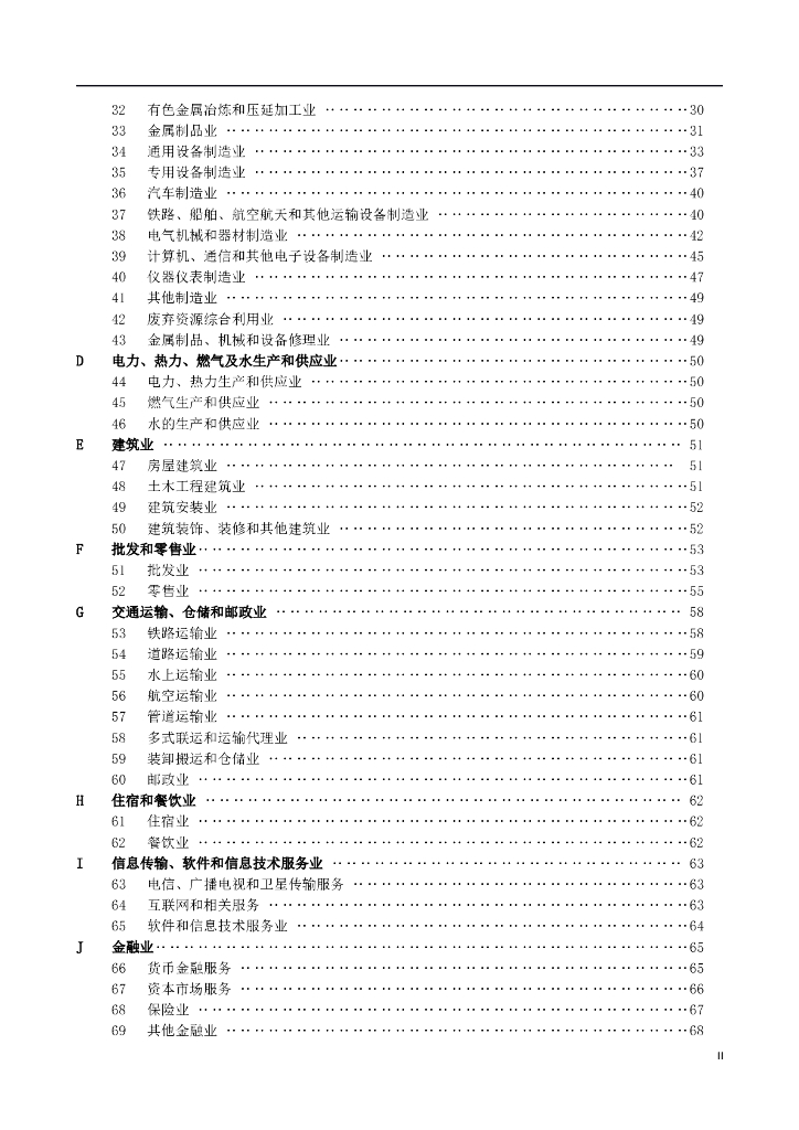 GB/T 4754-2017 标准预览